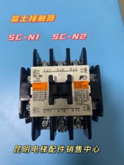 進口富士接觸器SC-N1/SC-N2/AC110V/AC220V